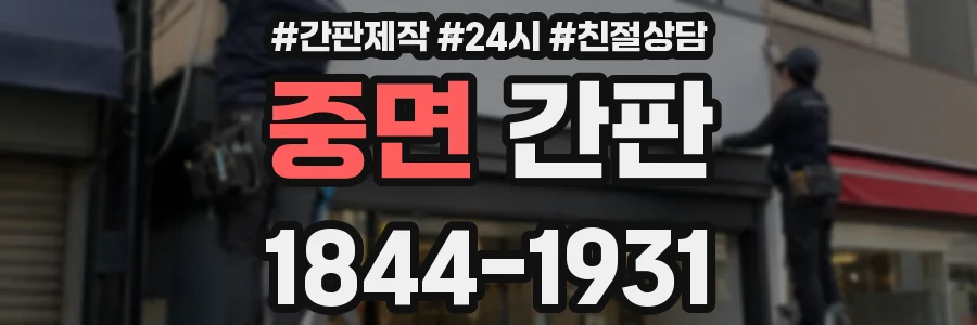 중면 간판