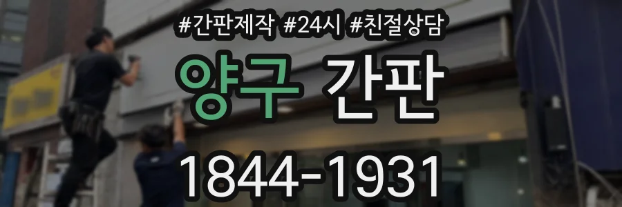 양구 간판