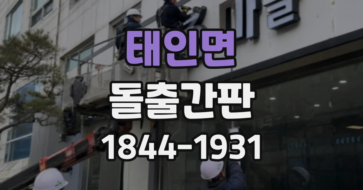 태인면 돌출간판 카페 외관과 조화를 이루는 소재와 색상은