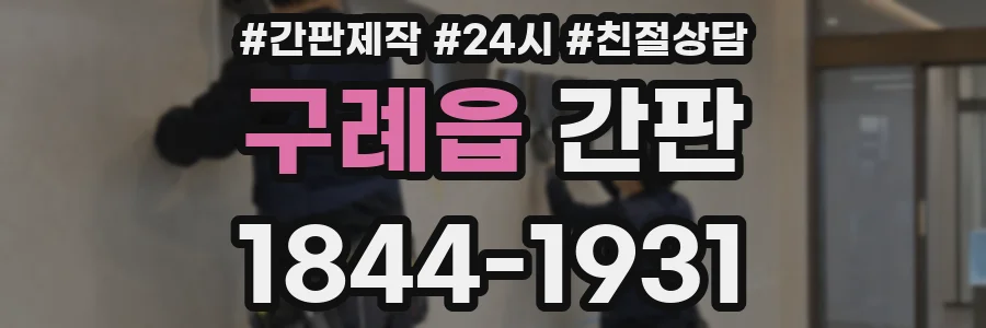 구례읍 간판