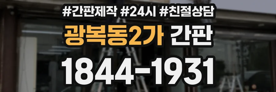 광복동2가 간판
