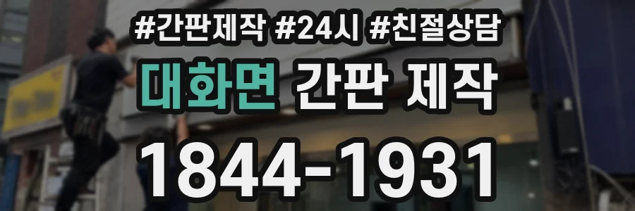 대화면 간판 제작