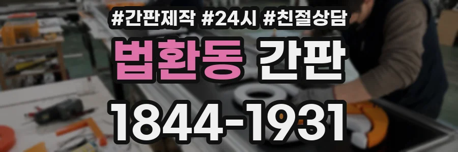 법환동 간판