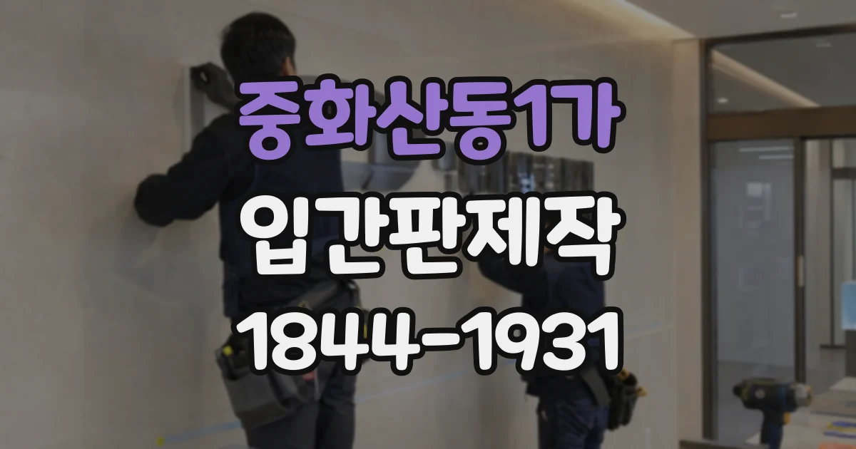 중화산동1가 입간판제작 카페 신메뉴와 음료 가격을 눈에 띄게 안내하려면