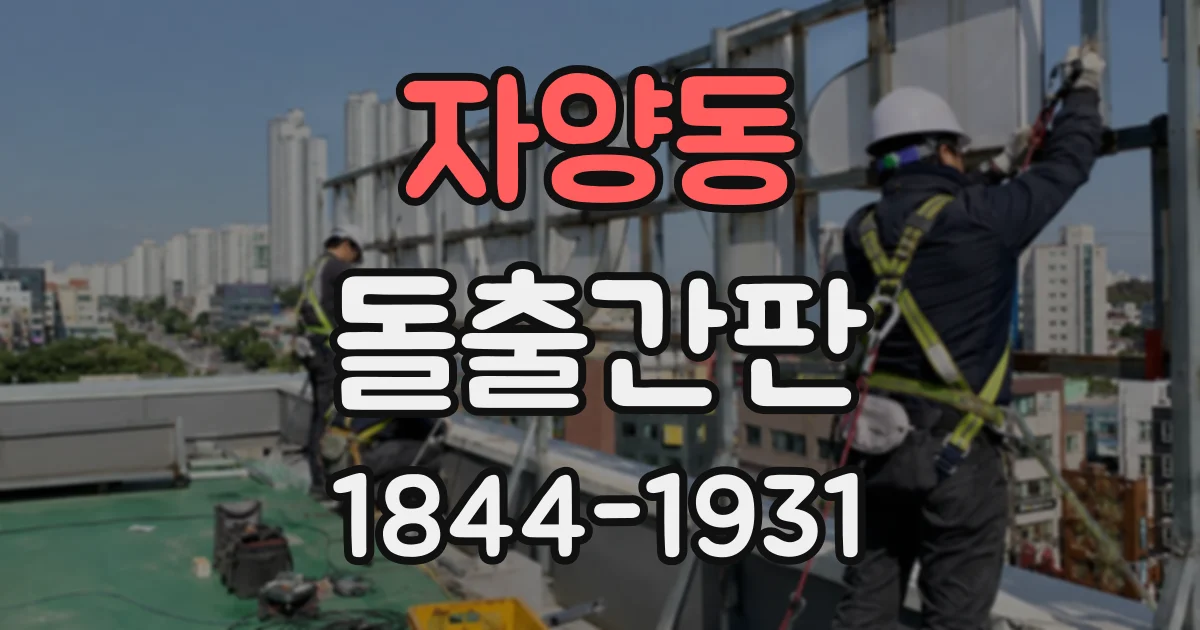 자양동 돌출간판 카페 간판에 원형과 사각형 중 어떤 디자인이 좋을까