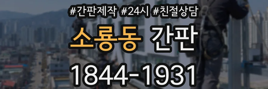 소룡동 간판