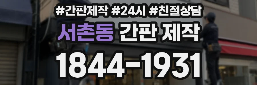 서촌동 간판 제작