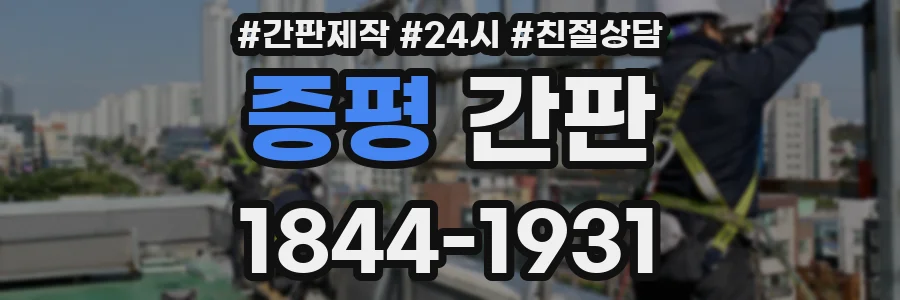 증평 간판