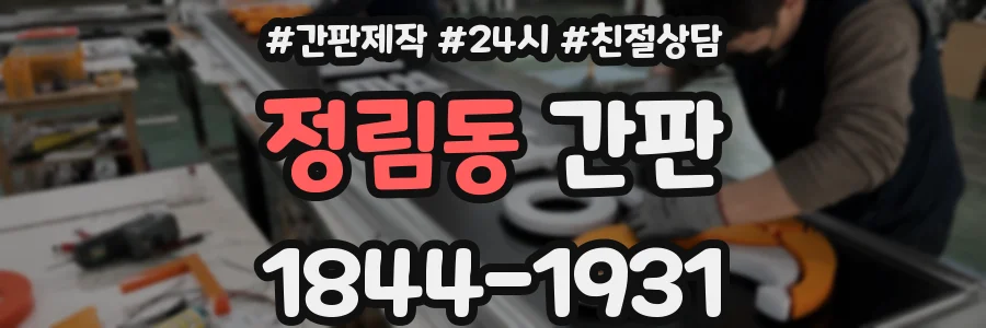 정림동 간판