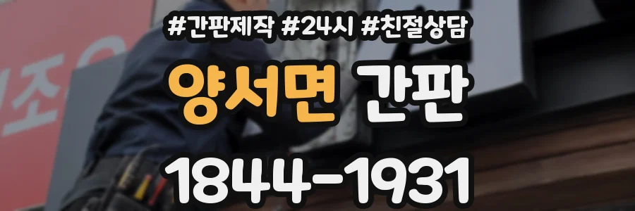 양서면 간판