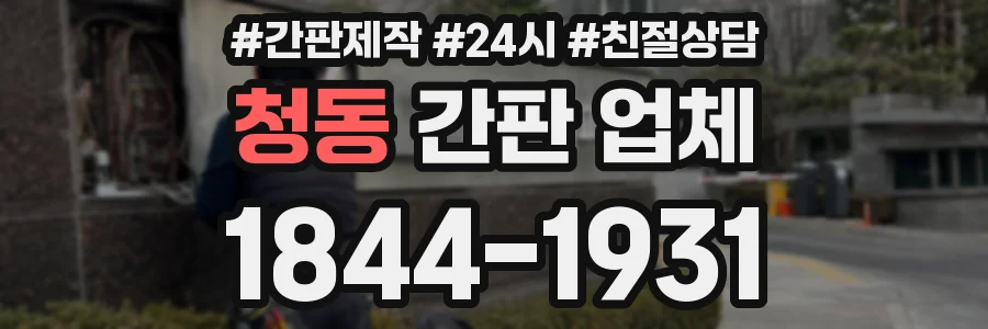 청동 간판 업체