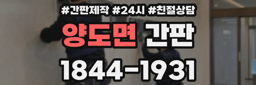 양도면 간판