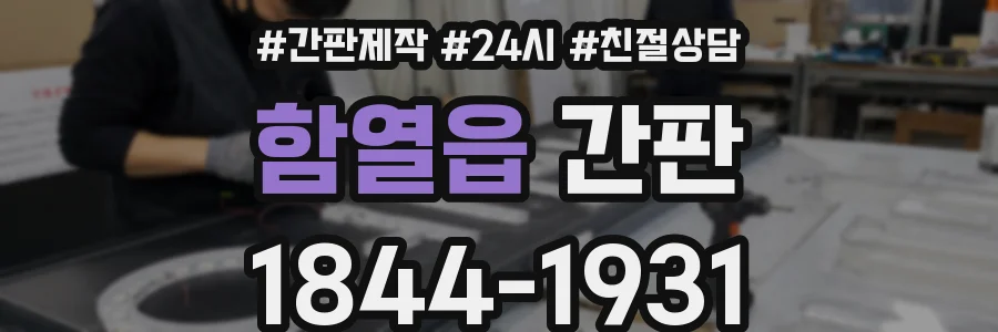 함열읍 간판