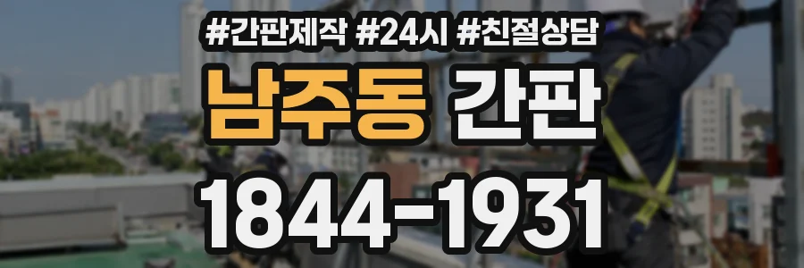 남주동 간판