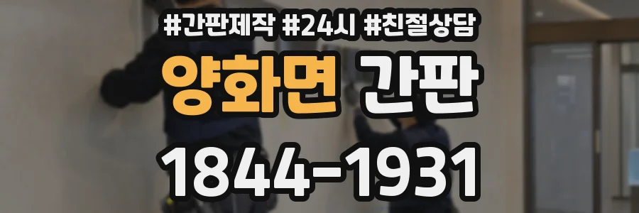 양화면 간판