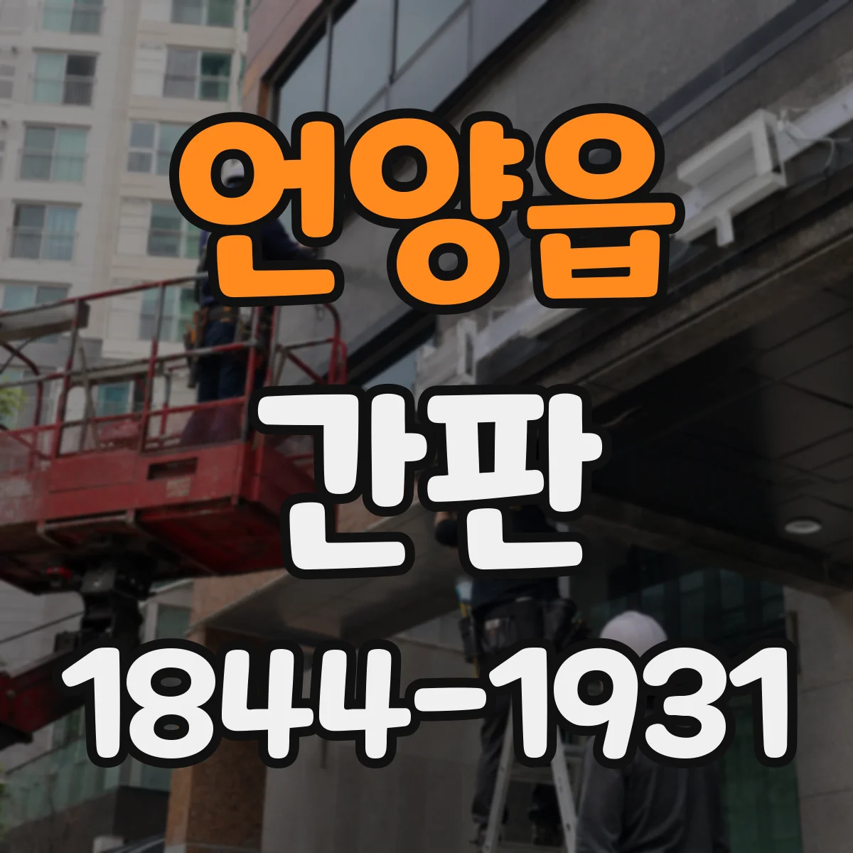 언양읍 간판