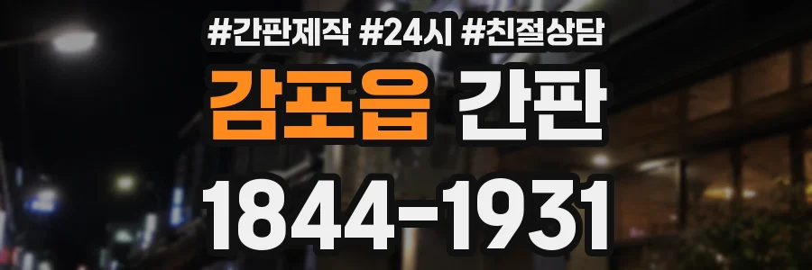 감포읍 간판