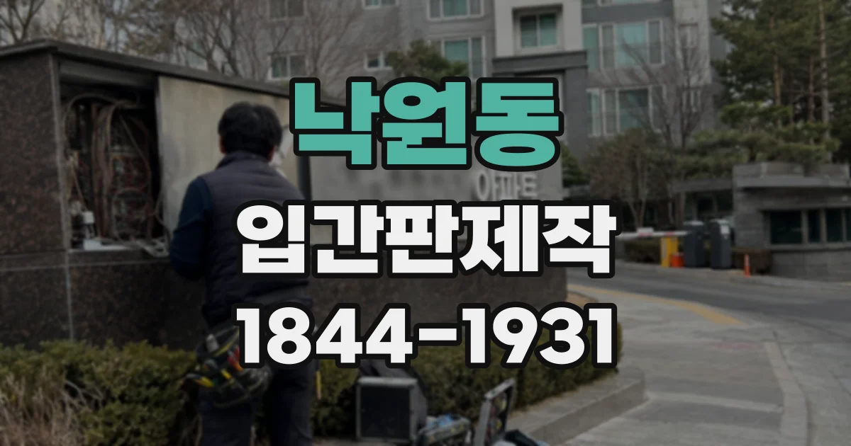 낙원동 입간판제작