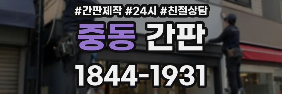 중동 간판