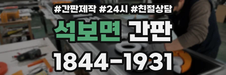 석보면 간판