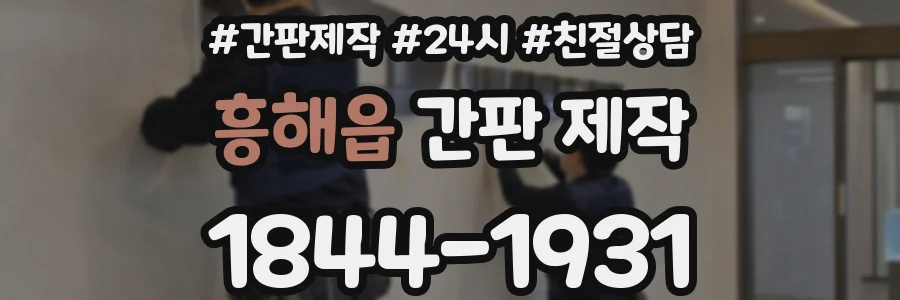 흥해읍 간판 제작