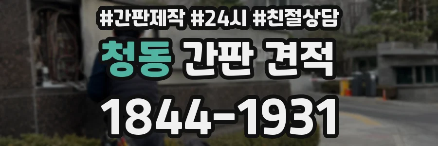 청동 간판 견적