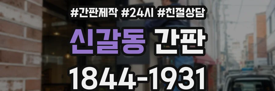 신갈동 간판