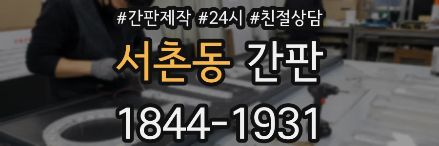 서촌동 간판
