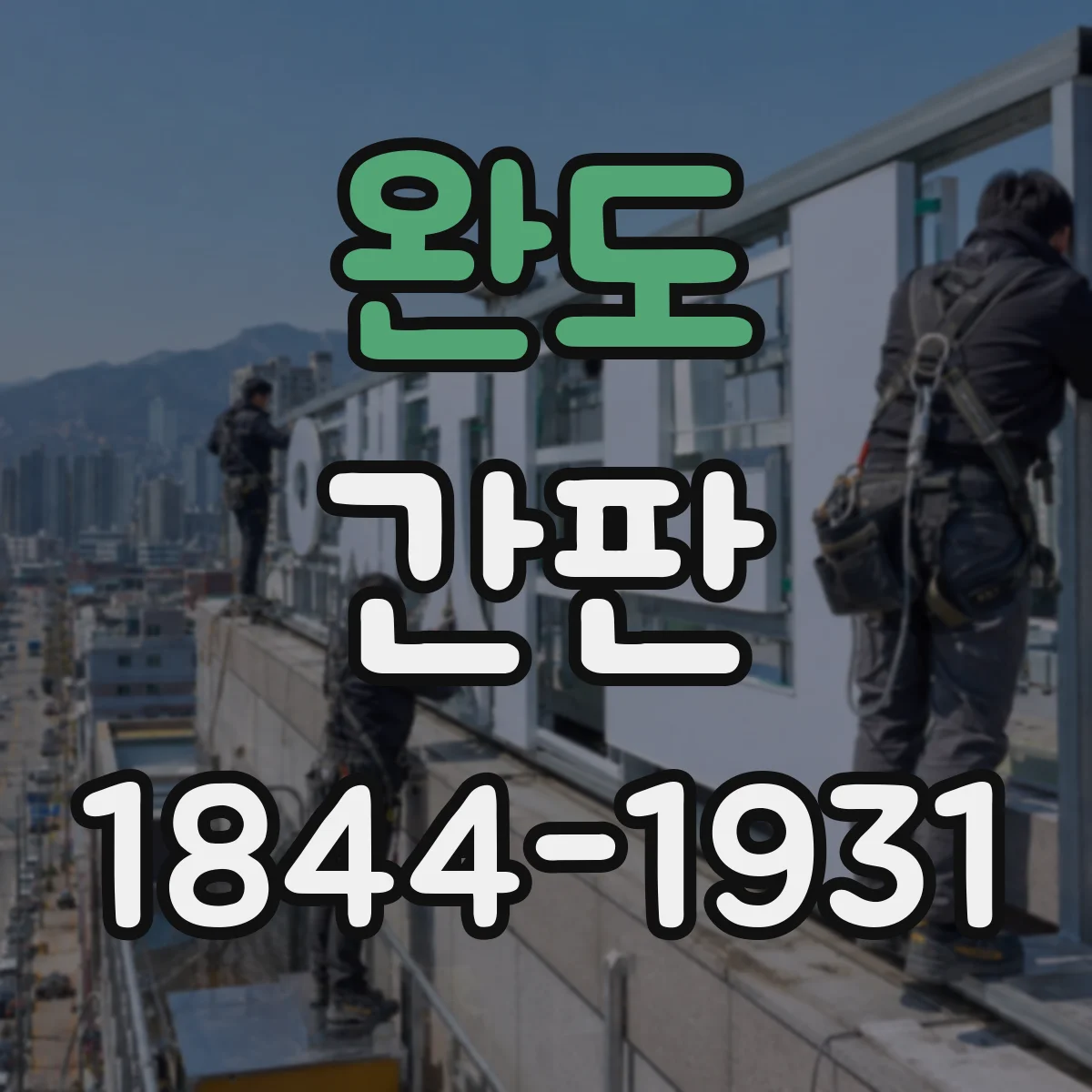 완도 간판 고객이 기억하는 스튜디오 스토리 반영 디자인 방향