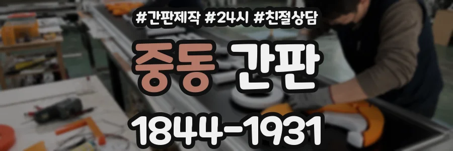 중동 간판