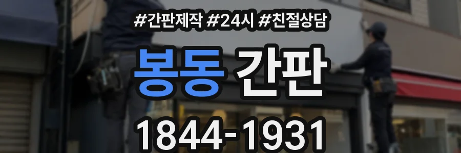 봉동 간판