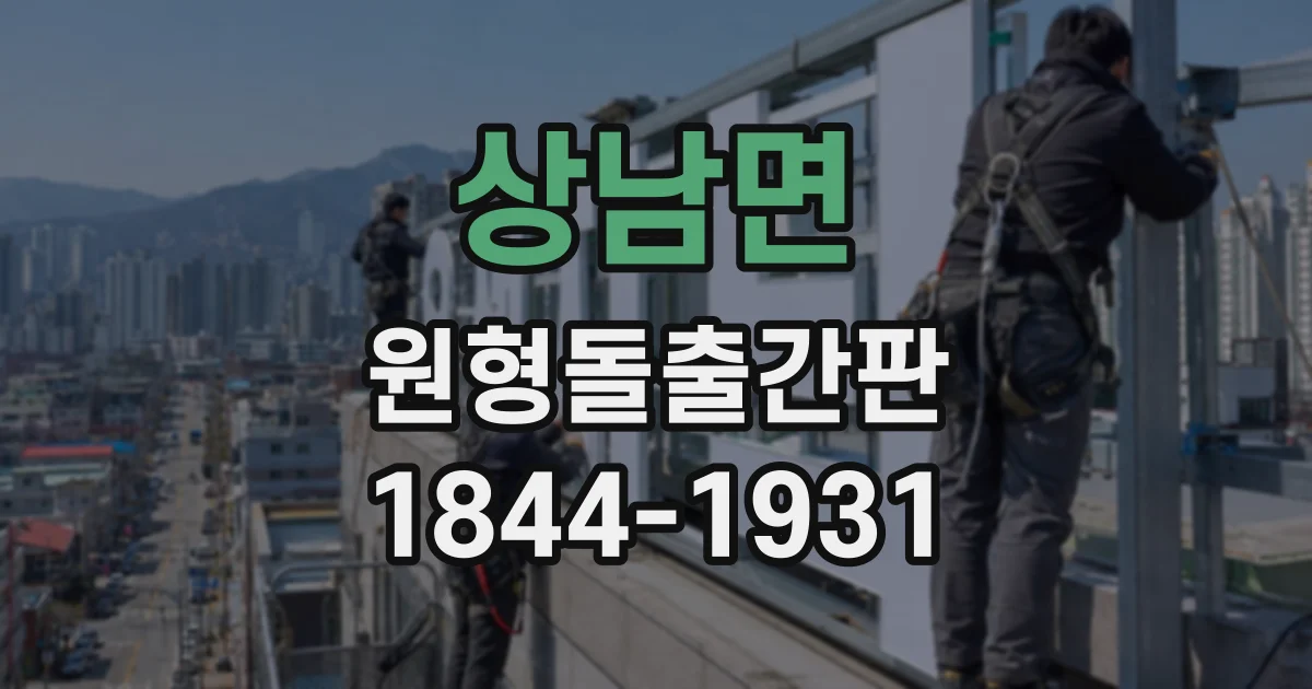 상남면 원형돌출간판