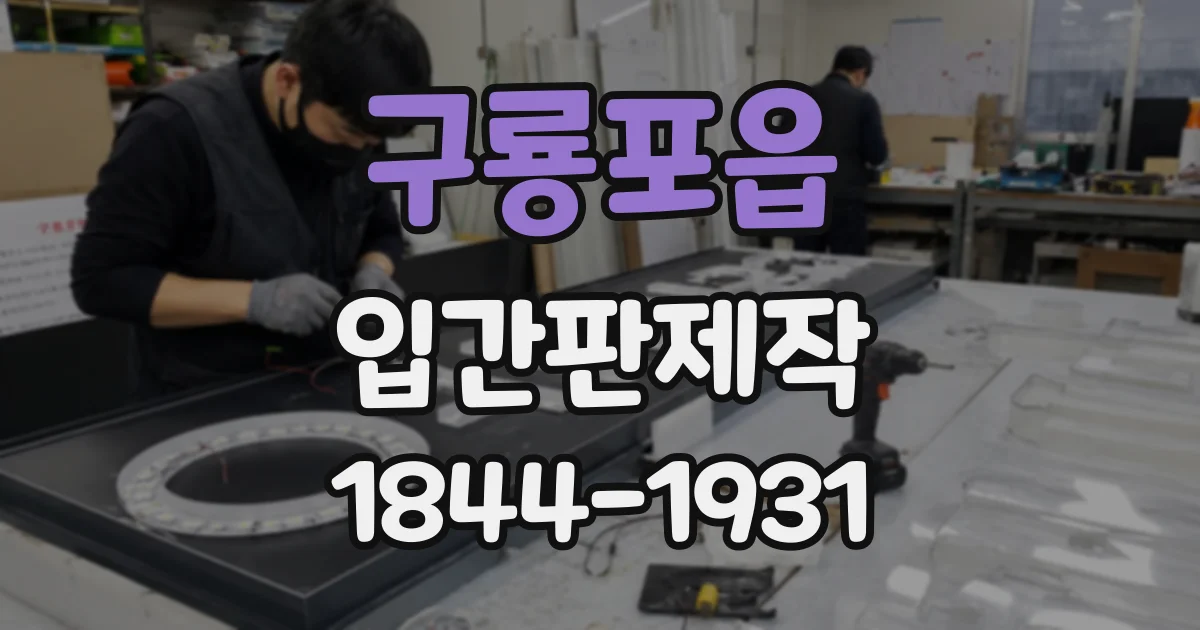 구룡포읍 입간판제작