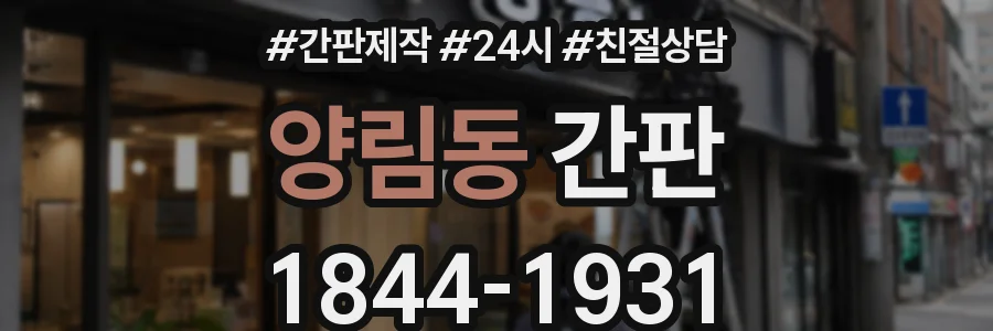 양림동 간판