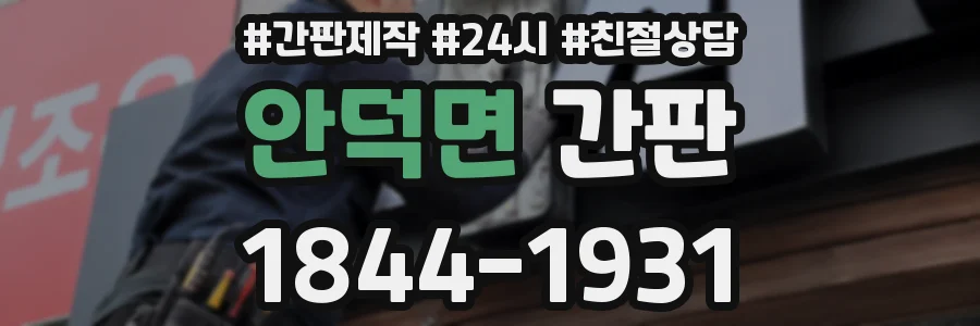 안덕면 간판