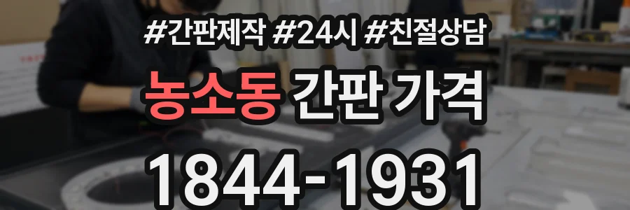 농소동 간판 가격