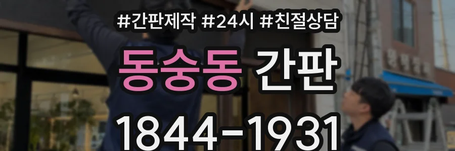 동숭동 간판