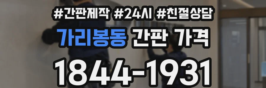 가리봉동 간판 가격