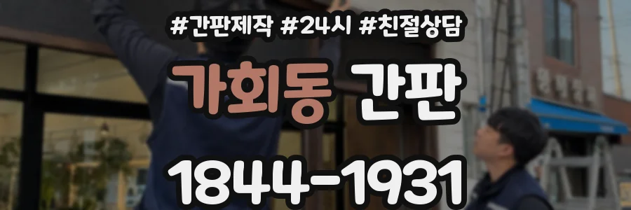 가회동 간판