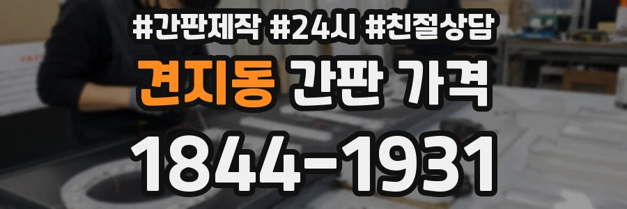 견지동 간판 가격