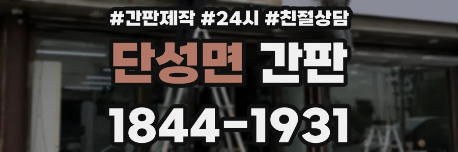 단성면 간판