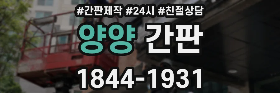 양양 간판