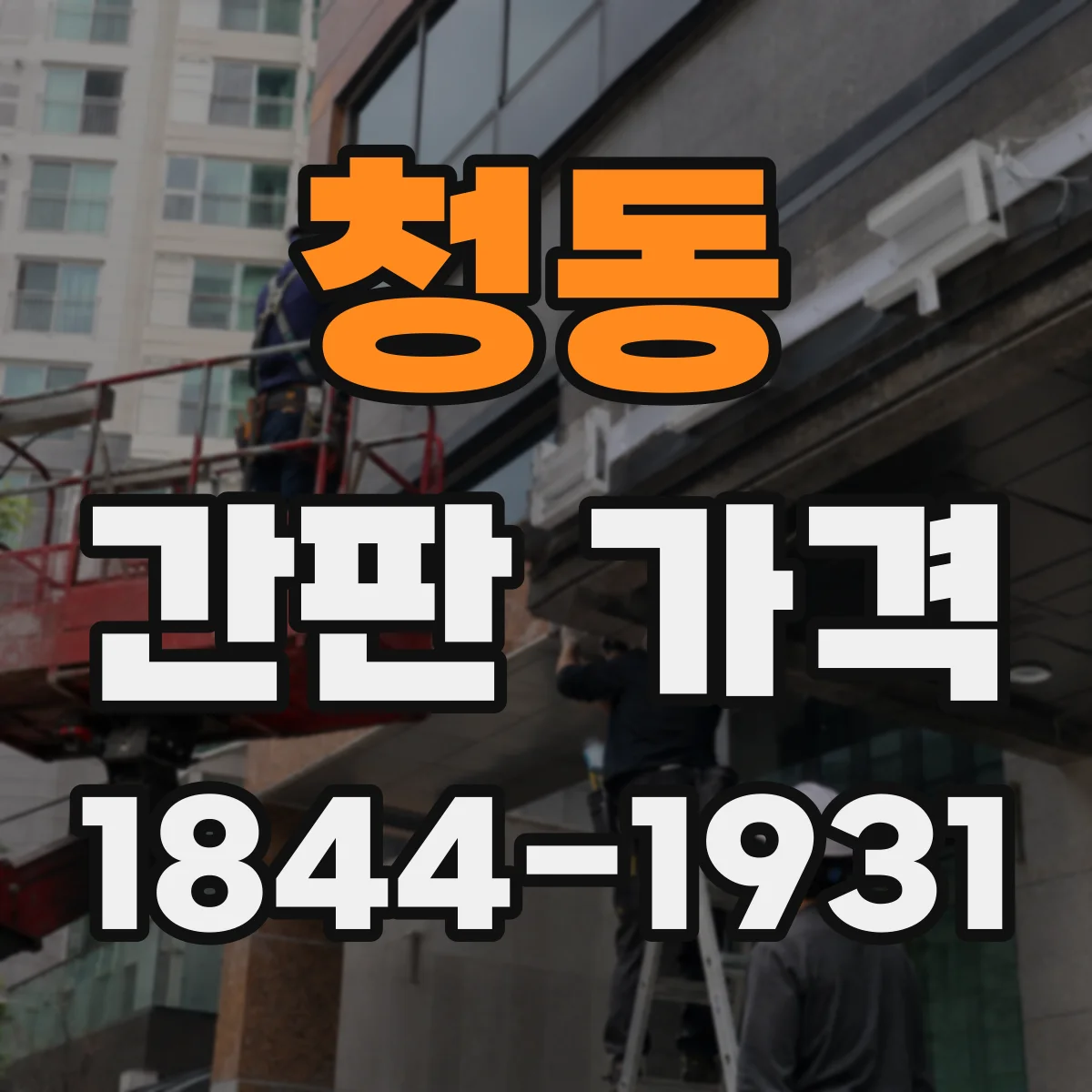 청동 간판 가격