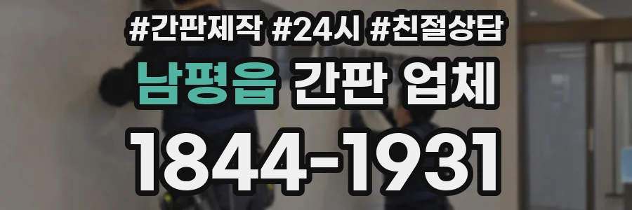 남평읍 간판 업체