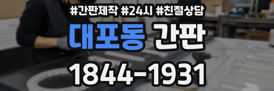 대포동 간판