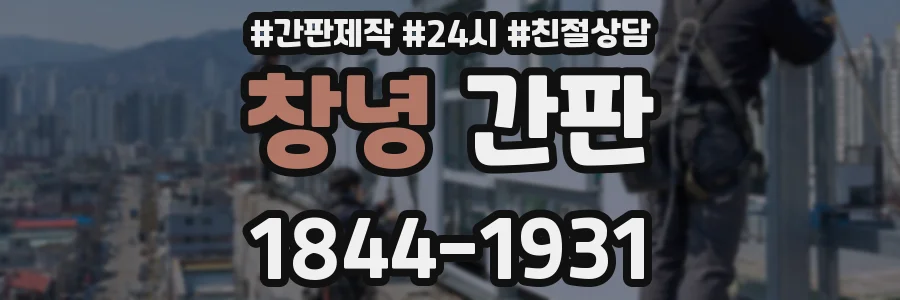 창녕 간판