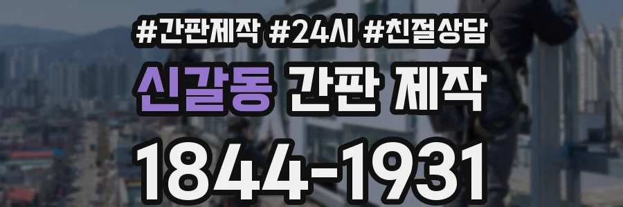 신갈동 간판 제작