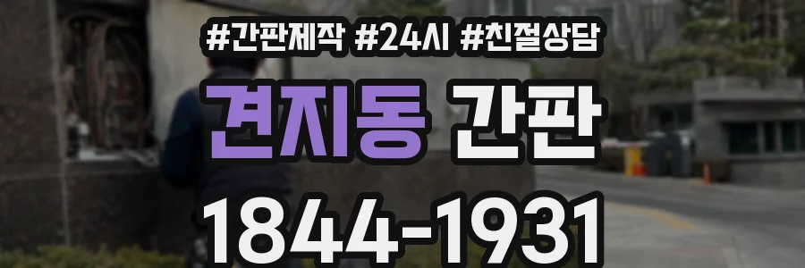 견지동 간판