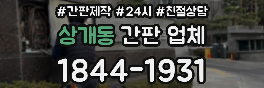 상개동 간판 업체