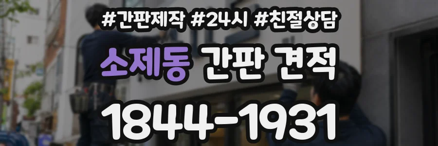 소제동 간판 견적